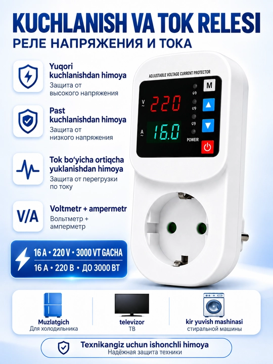 220V rozetka uchun 16A kuchlanish va tok relesi,sakrashlardan himoya,voltmetr va ampermetr