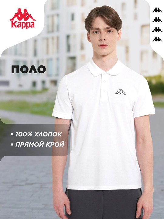 Поло мужское Kappa Polo d’Origini