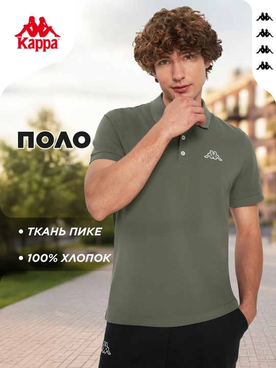 Поло мужское Kappa Polo d’Origini