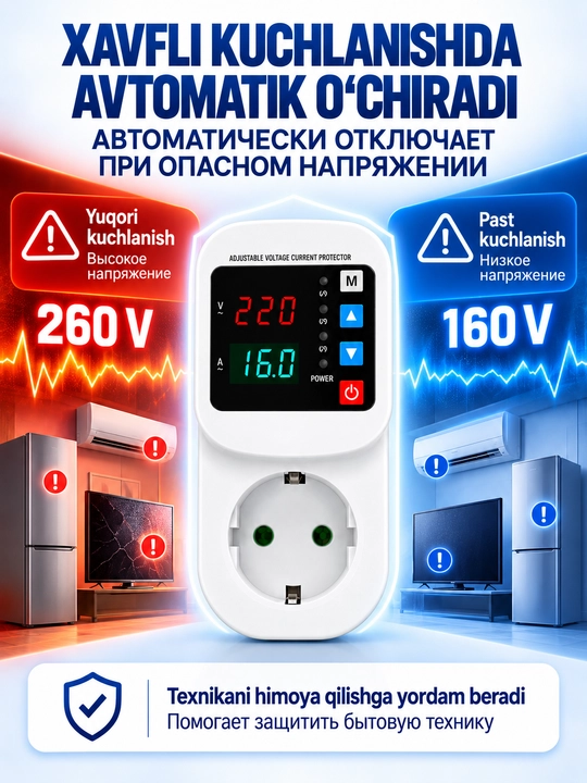 220V rozetka uchun 16A kuchlanish va tok relesi,sakrashlardan himoya,voltmetr va ampermetr