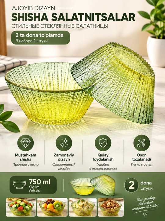 Стеклянная салатница — 750 мл - 