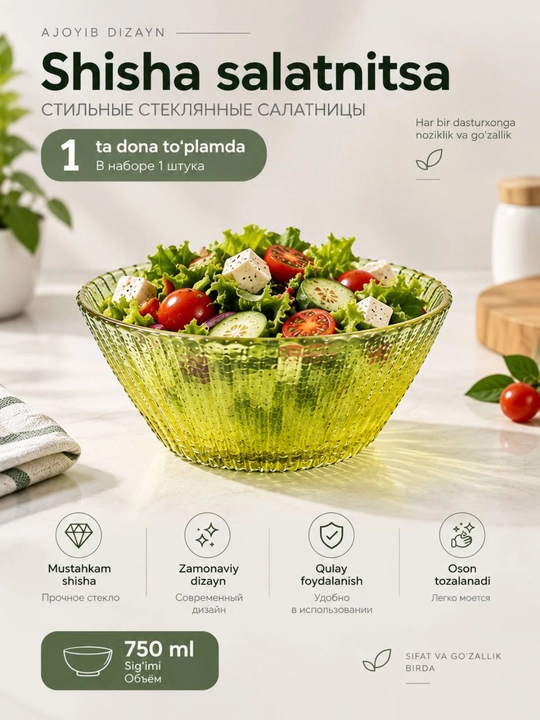 Стеклянная салатница — 750 мл