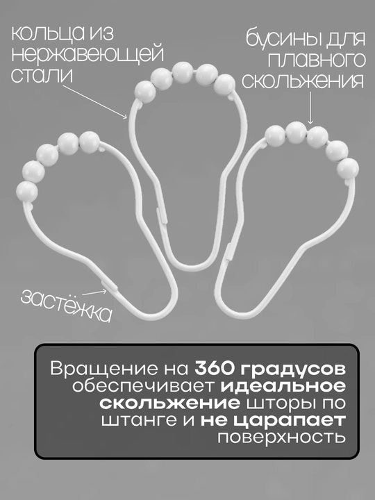Кольцо для штор, набор металлических крючков, крючок для ванны
