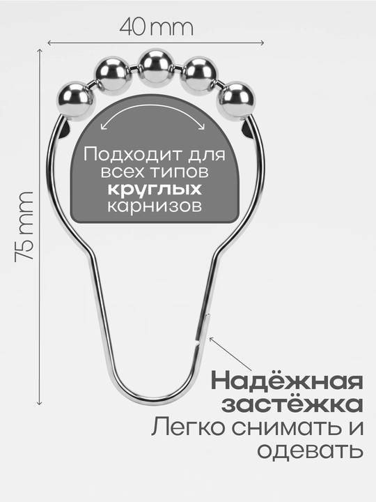Кольцо для штор, набор металлических крючков, крючок для ванны