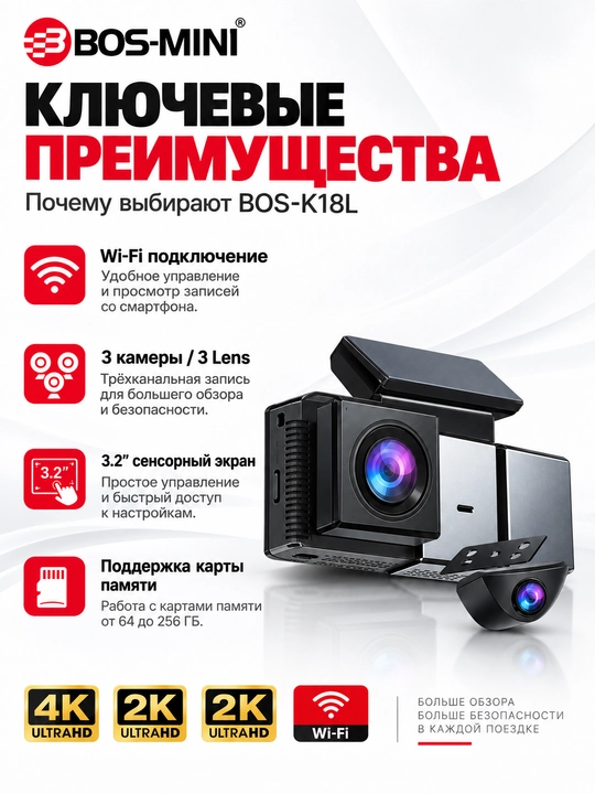 Видеорегистратор BOS-MINI K18L WiFi, 3 камеры, 4K+2K+2K, экран 3.2″