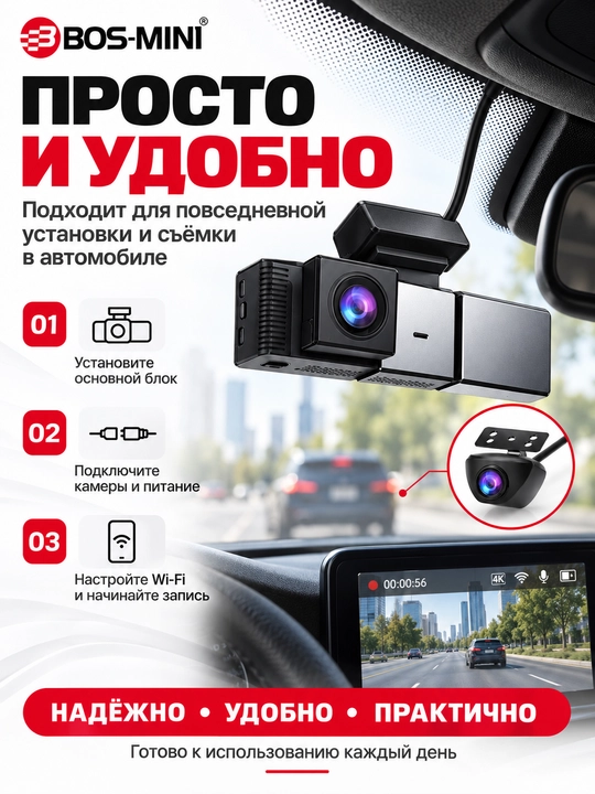 Видеорегистратор BOS-MINI K18L WiFi, 3 камеры, 4K+2K+2K, экран 3.2″