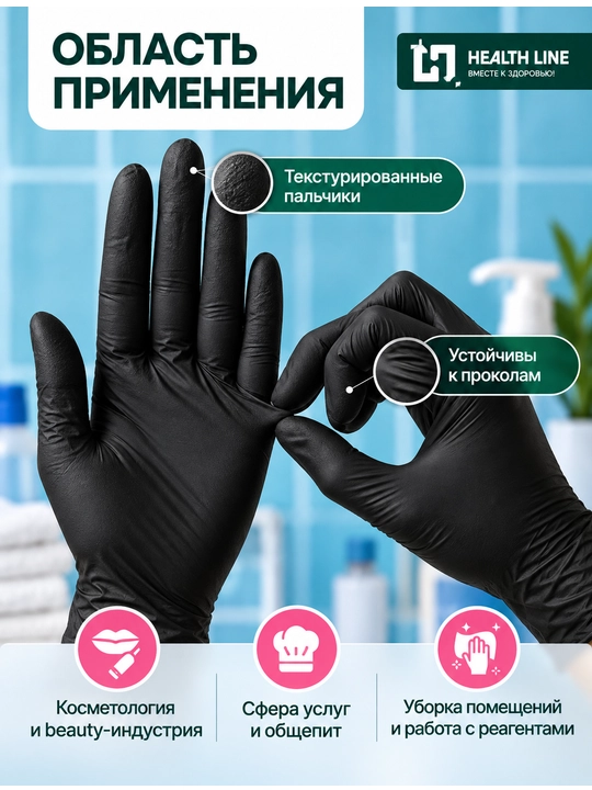 Нитрил қўлқоплар, бир марталик, HEALTH LINE, 100 дона