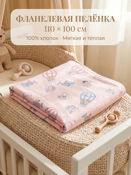 Пеленка детская фланелевая 100% хлопок, фланель для новорожденных, 110х105 см - 
