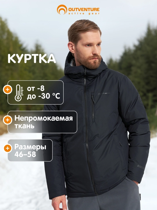 Пуховик непромокаемый мужской Outventure