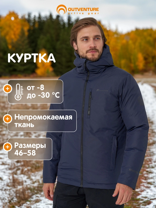 Пуховик непромокаемый мужской Outventure