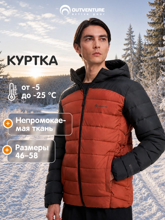 Пуховик непромокаемый мужской Outventure