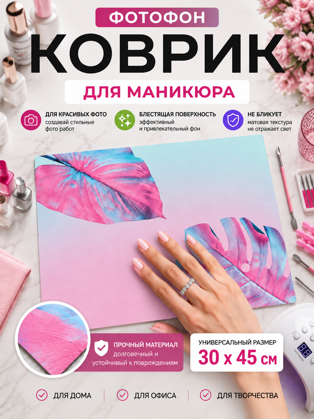 Manikyur uchun gilamcha va foto fon,stol tozaligi va ishlarni chiroyli suratga olish uchun - 