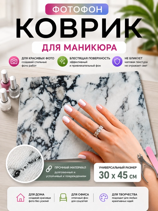 Manikyur uchun gilamcha va foto fon,stol tozaligi va ishlarni chiroyli suratga olish uchun - 