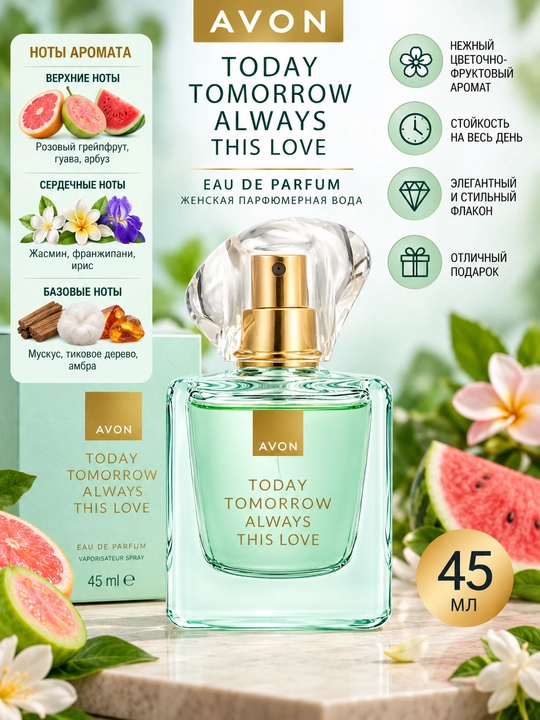 Avon Today Tomorrow Always This Love parfumer suv 45 ml - 