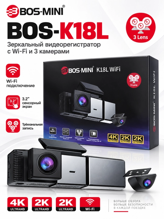 Видеорегистратор BOS-MINI K18L WiFi, 3 камеры, 4K+2K+2K, экран 3.2″ - 
