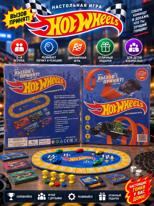 Stol o‘yini Hot Wheels Chaqiriq qabul qilindi! - 