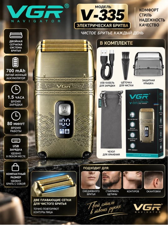 Электробритва VGR V-335, двойная сетка, аккумулятор 700 мАч, USB-зарядка - 