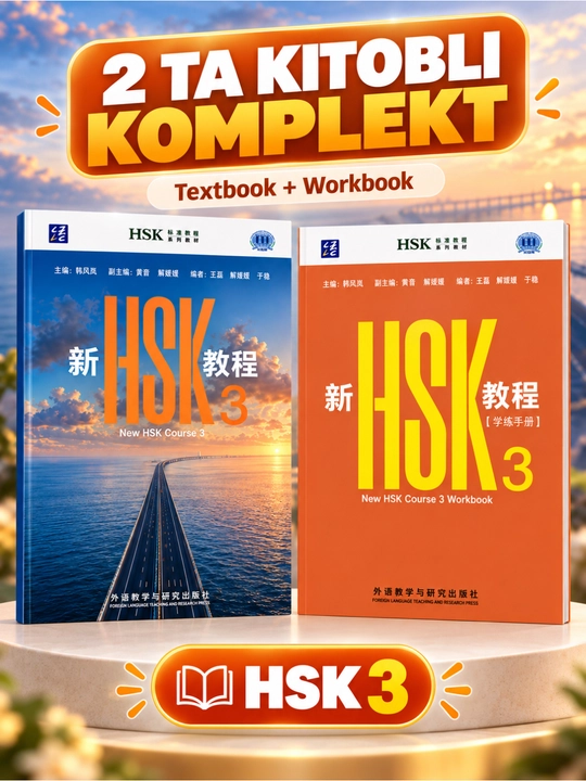 Набор китайского языка New HSK 1, 2, 3 уровни, набор учебников