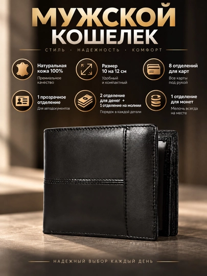 Мужской портмоне Genuine Leather Classic Black - 