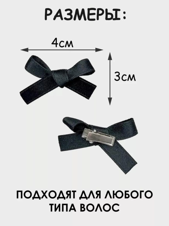 Бантик заколка, для волос, 4 шт