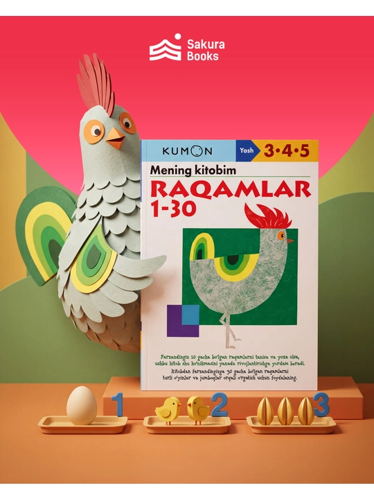 Кумон. Цифры 1–30 - 