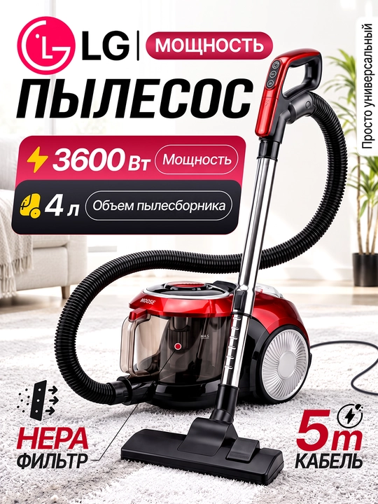 Пылесос LG PowerPro, 3600W, без мешка, 4 л, HEPA фильтр