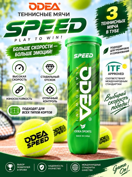 ODEA SPEED tennis to‘plari — 1 tubada 3 dona, All Court, ITF Approved - 
