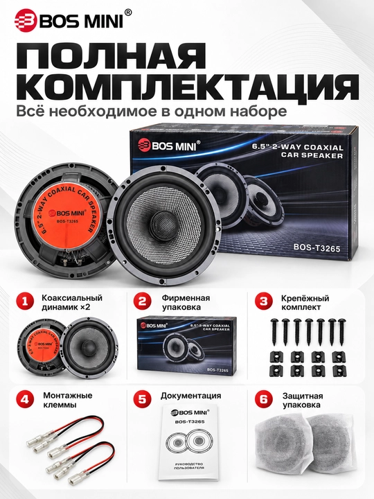 BOS-MINI BOS-T3265 avtomobil dinamiklari, 6.5″, 50 Vt, 4 Om, 2 dona