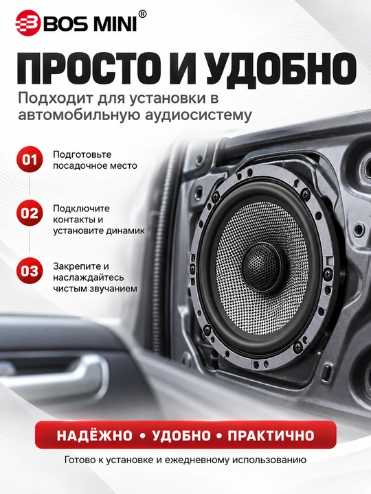 BOS-MINI BOS-T3265 avtomobil dinamiklari, 6.5″, 50 Vt, 4 Om, 2 dona