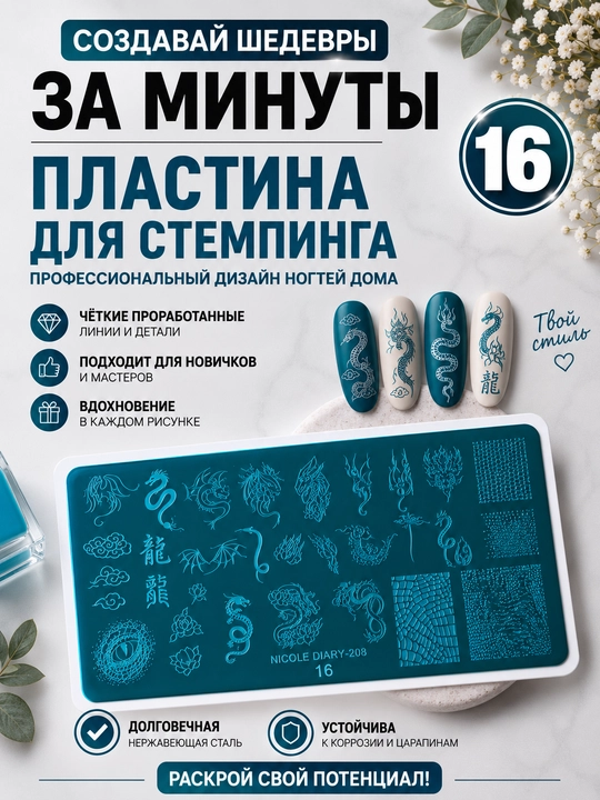 Пластина для стемпинга ногтей с рисунками, металлический трафарет для маникюра - 