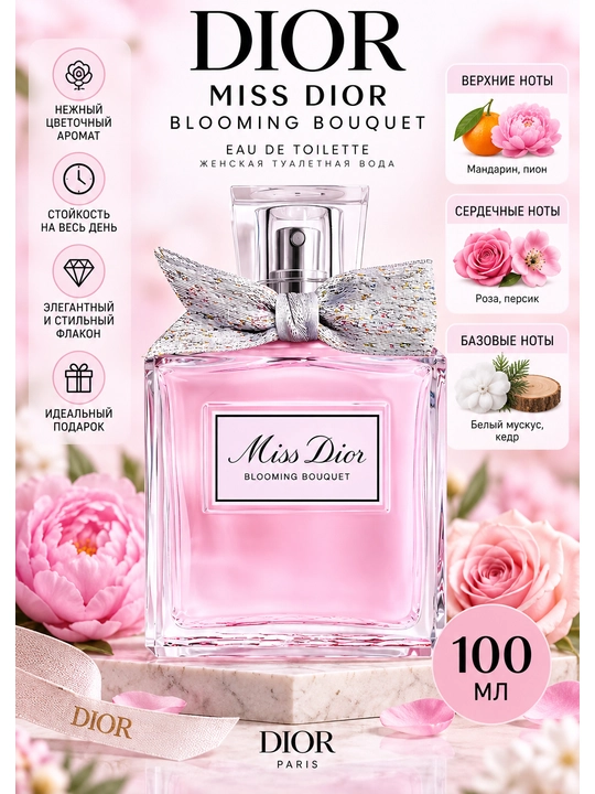 Ayollar atiri, Miss dior Blooming Bouquet, 100 ml, sovg'a uchun - 