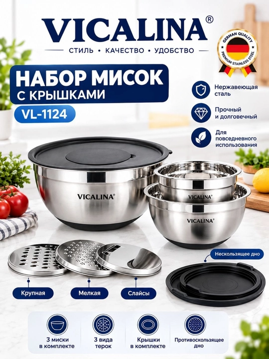 Kosalar to‘plami Vicalina VL-1124 qopqoqli va qirg‘ichli, 3 dona - 