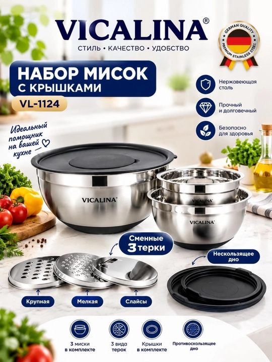 Набор мисок Vicalina VL-1124 с крышками и терками, 3 шт