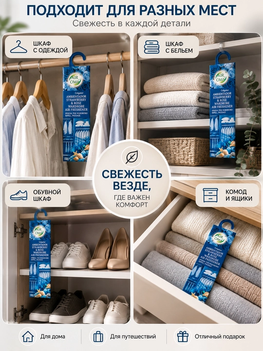 Ароматизатор для шкафа с одеждой, распространяет приятный аромат