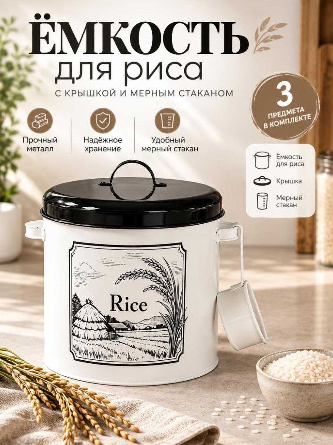 Metall non saqlagich idish qopqoqli va o‘lchov stakani bilan oshxona uchun - 