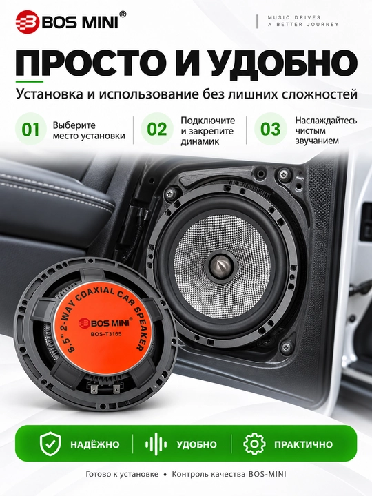 Автомобильные динамики BOS-MINI BOS-T3165, 6,5″, 40 Вт, 2 шт