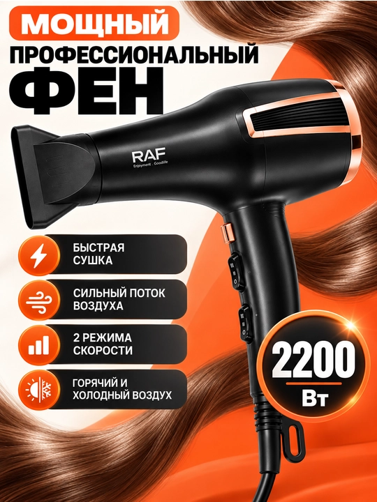 Профессиональный фен 2200W для быстрой сушки и укладки волос