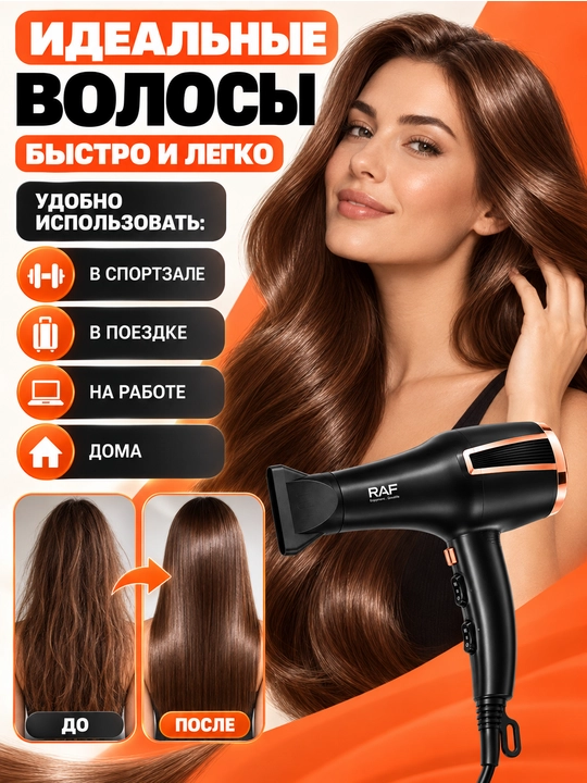 Профессиональный фен 2200W для быстрой сушки и укладки волос