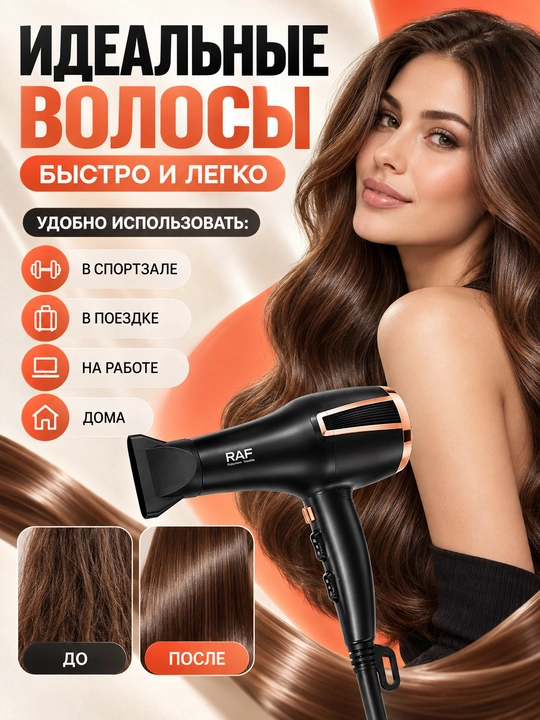 Профессиональный фен 2200W для быстрой сушки и укладки волос