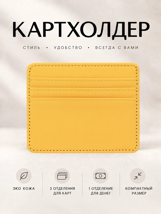 Картхолдер, визитница, кошелек для карт - 