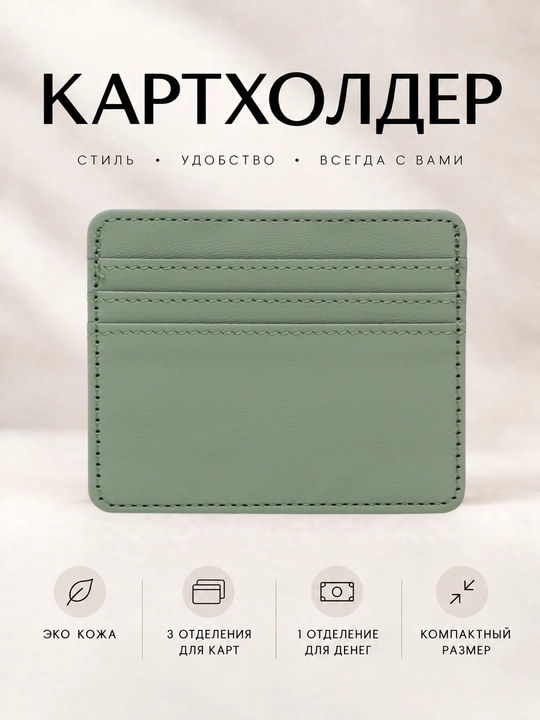 Kartholder, vizitnitsa, kartalar uchun hamyon - 