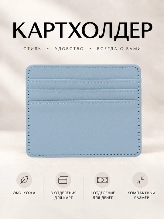 Kartholder, vizitnitsa, kartalar uchun hamyon - 