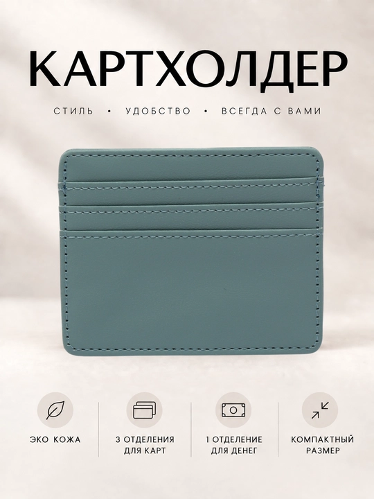 Kartholder, vizitnitsa, kartalar uchun hamyon - 