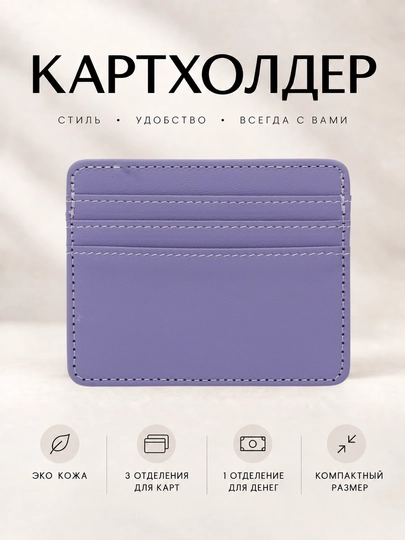 Kartholder, vizitnitsa, kartalar uchun hamyon - 
