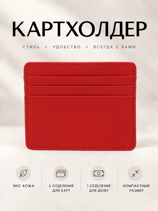 Kartholder, vizitnitsa, kartalar uchun hamyon - 