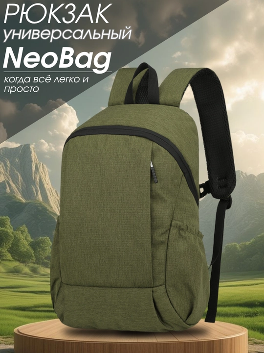 Рюкзак городской NEOBAG, мужской и женский, для ноутбука 14″, A4, ткань Oxford