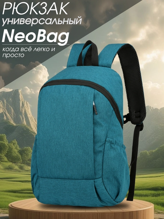 Рюкзак городской NEOBAG, мужской и женский, для ноутбука 14″, A4, ткань Oxford