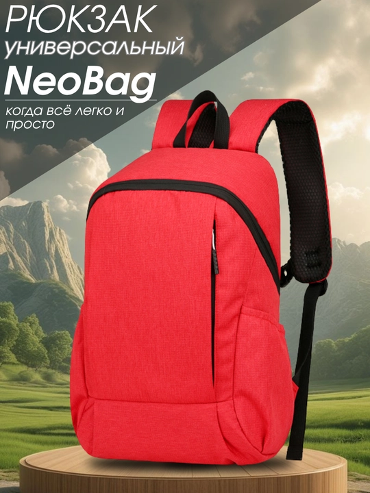 Рюкзак городской NEOBAG, мужской и женский, для ноутбука 14″, A4, ткань Oxford