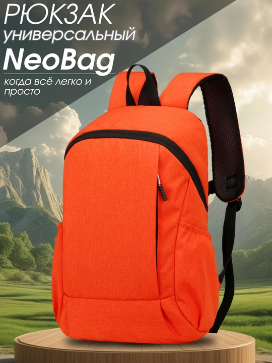 Рюкзак городской NEOBAG, мужской и женский, для ноутбука 14″, A4, ткань Oxford