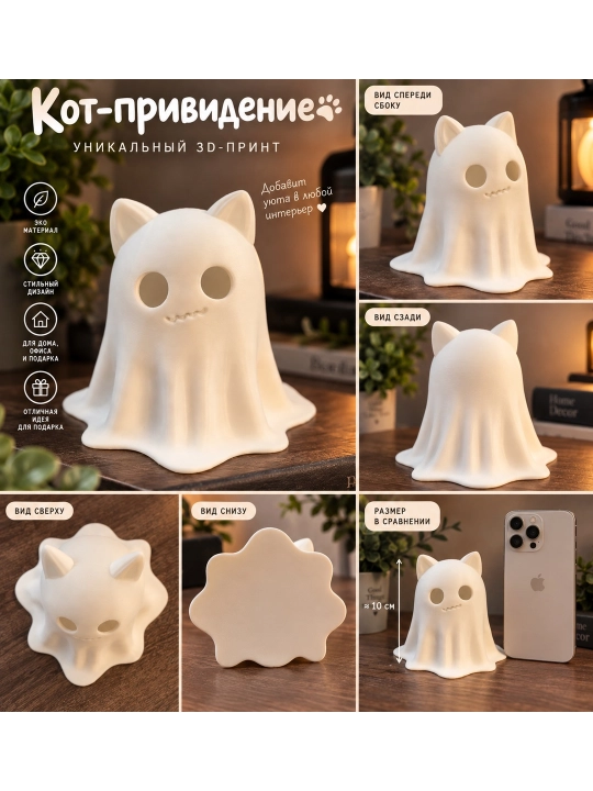 Mushuk-arvoh 3D, Xellouin va interyer uchun dekorativ figura